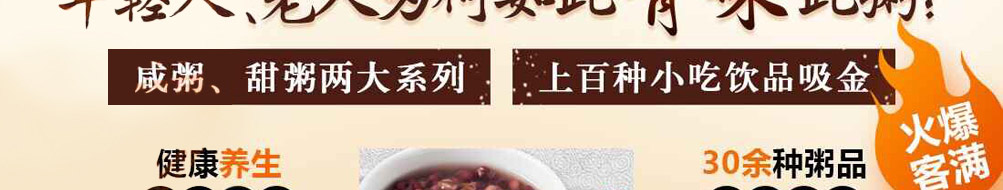 粥饭世家加盟
