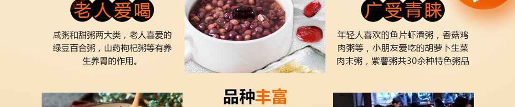 粥饭世家加盟