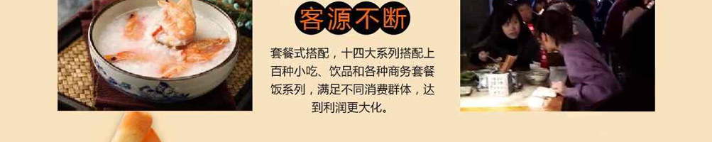 粥饭世家加盟