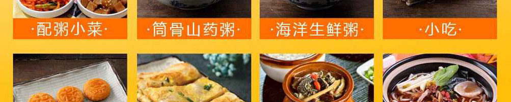 粥饭世家加盟