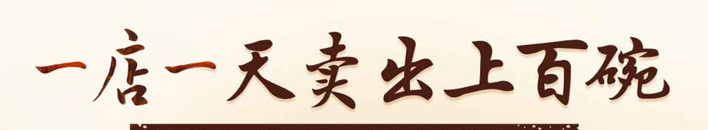 粥饭世家加盟