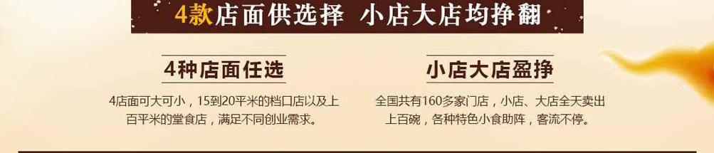 粥饭世家加盟