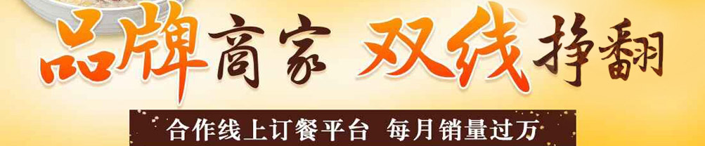 粥饭世家加盟