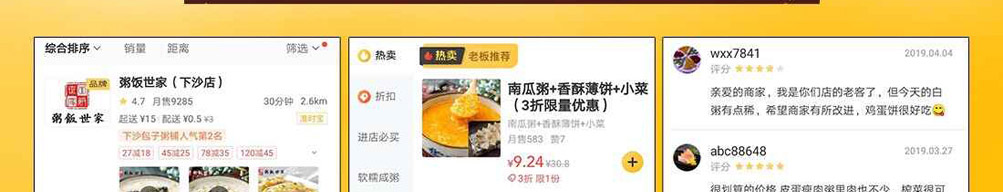 粥饭世家加盟