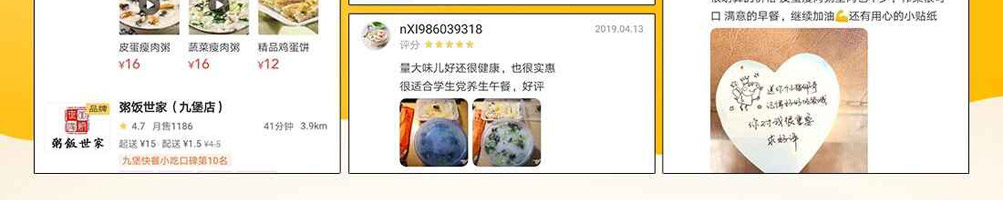 粥饭世家加盟