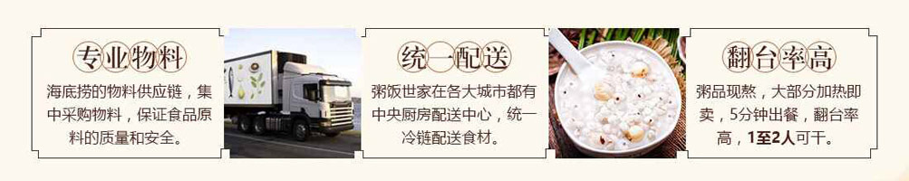 粥饭世家加盟