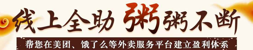 粥饭世家加盟