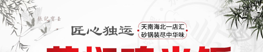 张记宝玉黄焖鸡加盟
