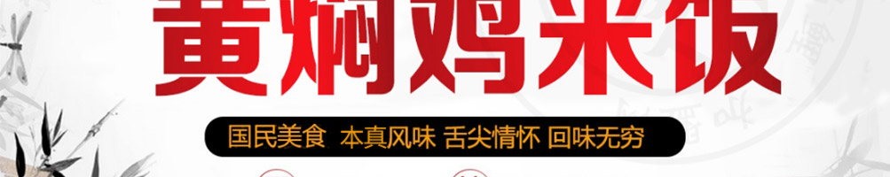张记宝玉黄焖鸡加盟