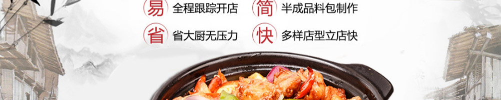 张记宝玉黄焖鸡加盟
