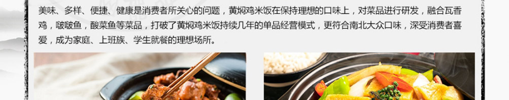 张记宝玉黄焖鸡加盟