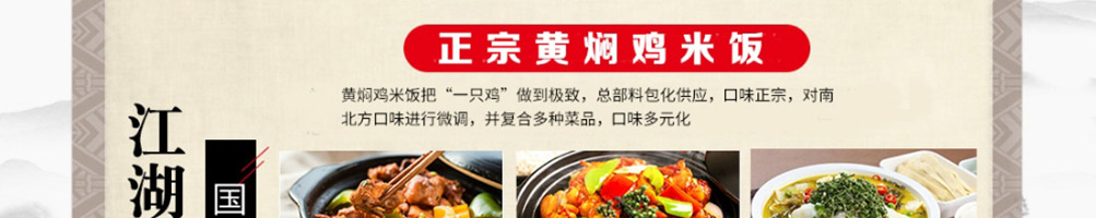 张记宝玉黄焖鸡加盟