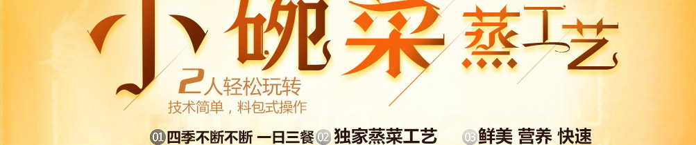 张吉记小碗菜加盟